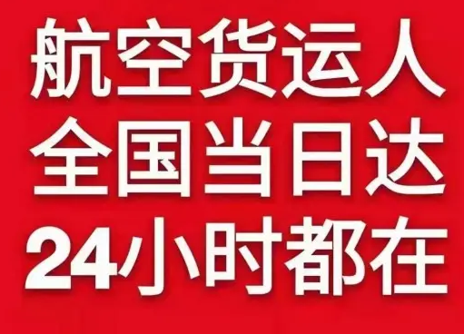 永州零陵空运货物、航空货运:物流行业各岗位招聘